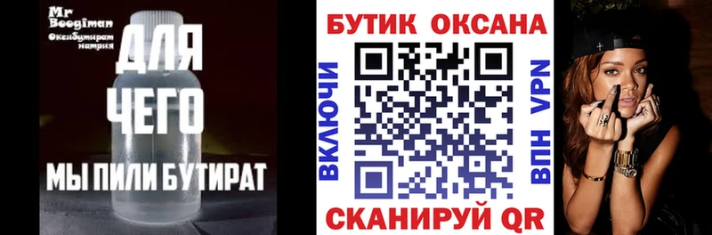 Бутират GHB  блэк спрут как зайти  Шлиссельбург 