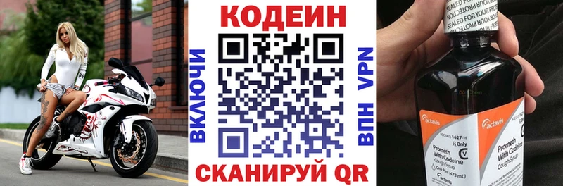 где купить   Шлиссельбург  Codein напиток Lean (лин) 